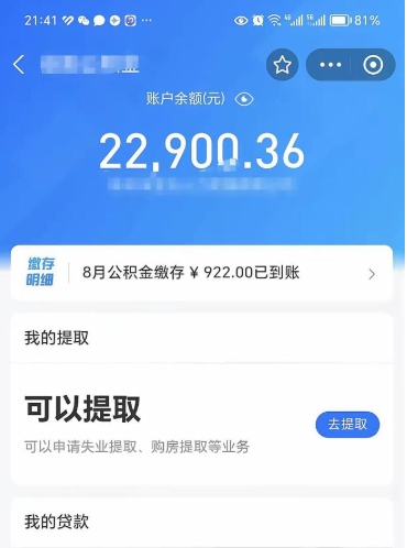 慈溪封存六个月的公积金如何取（公积金封存六个月才能提取）